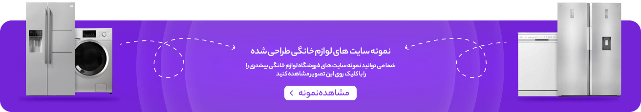 نمونه سایت لوازم خانگی
