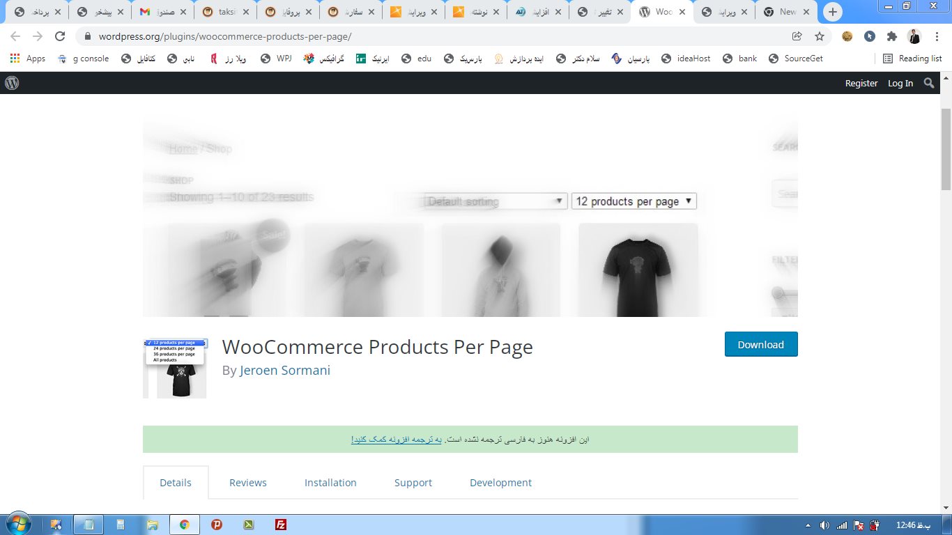 افزونه WooCommerce Products Per Page