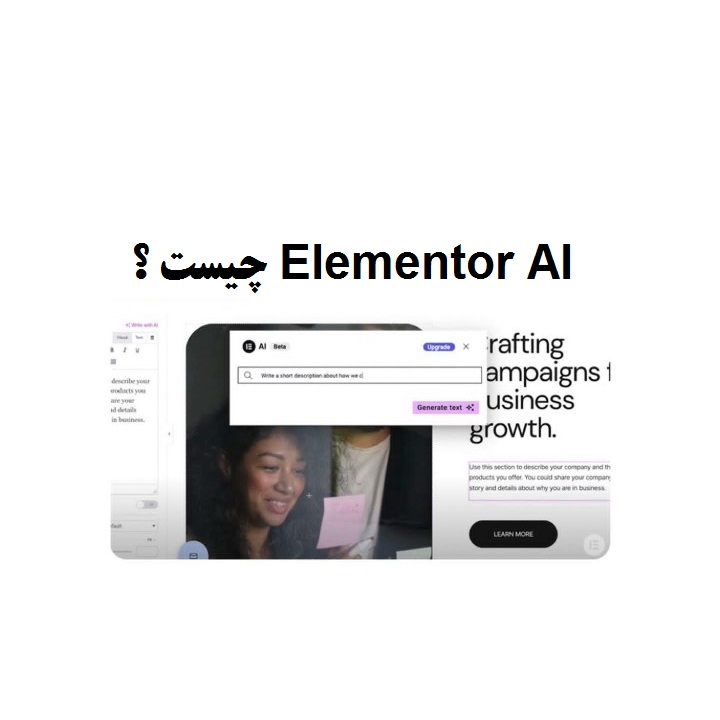 Elementor AI چیست ؟