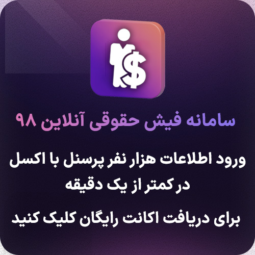 خرید سامانه فیش حقوقی