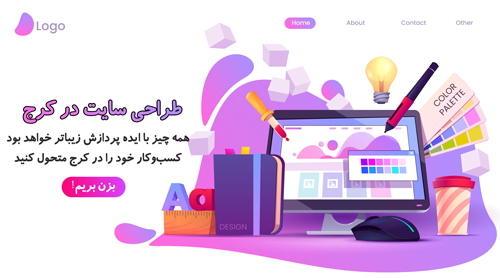 طراحی سایت در کرج