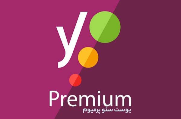 یوست سئو پرمیوم ( Yoast Seo Premium )