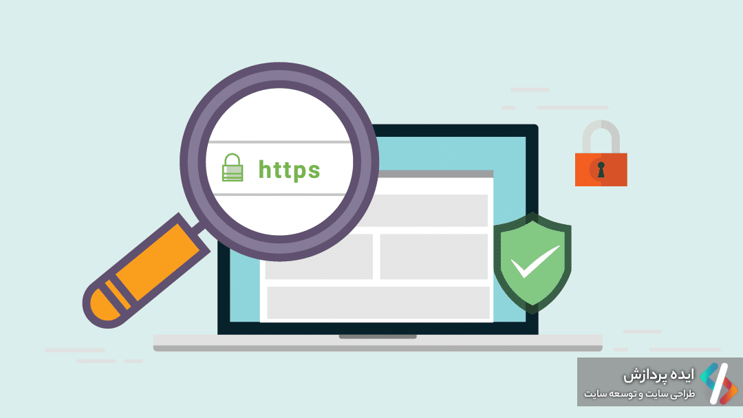 سایت خود را با SSL امن و به HTTPS منتقل کنید
